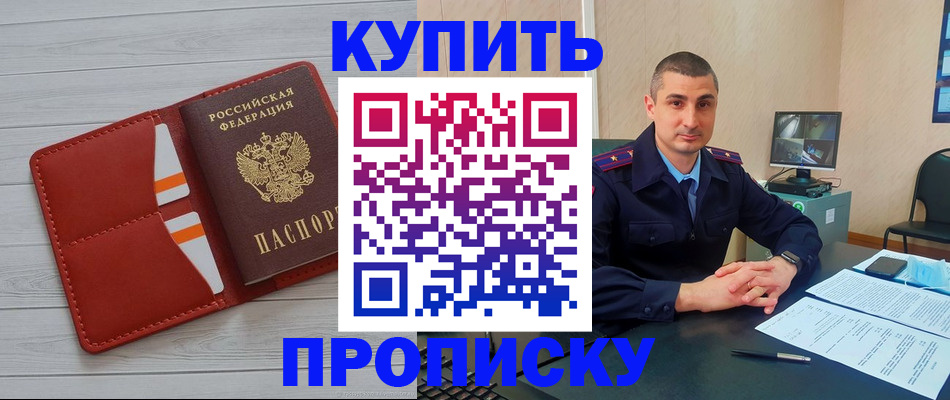 прописка для школы в Киренске